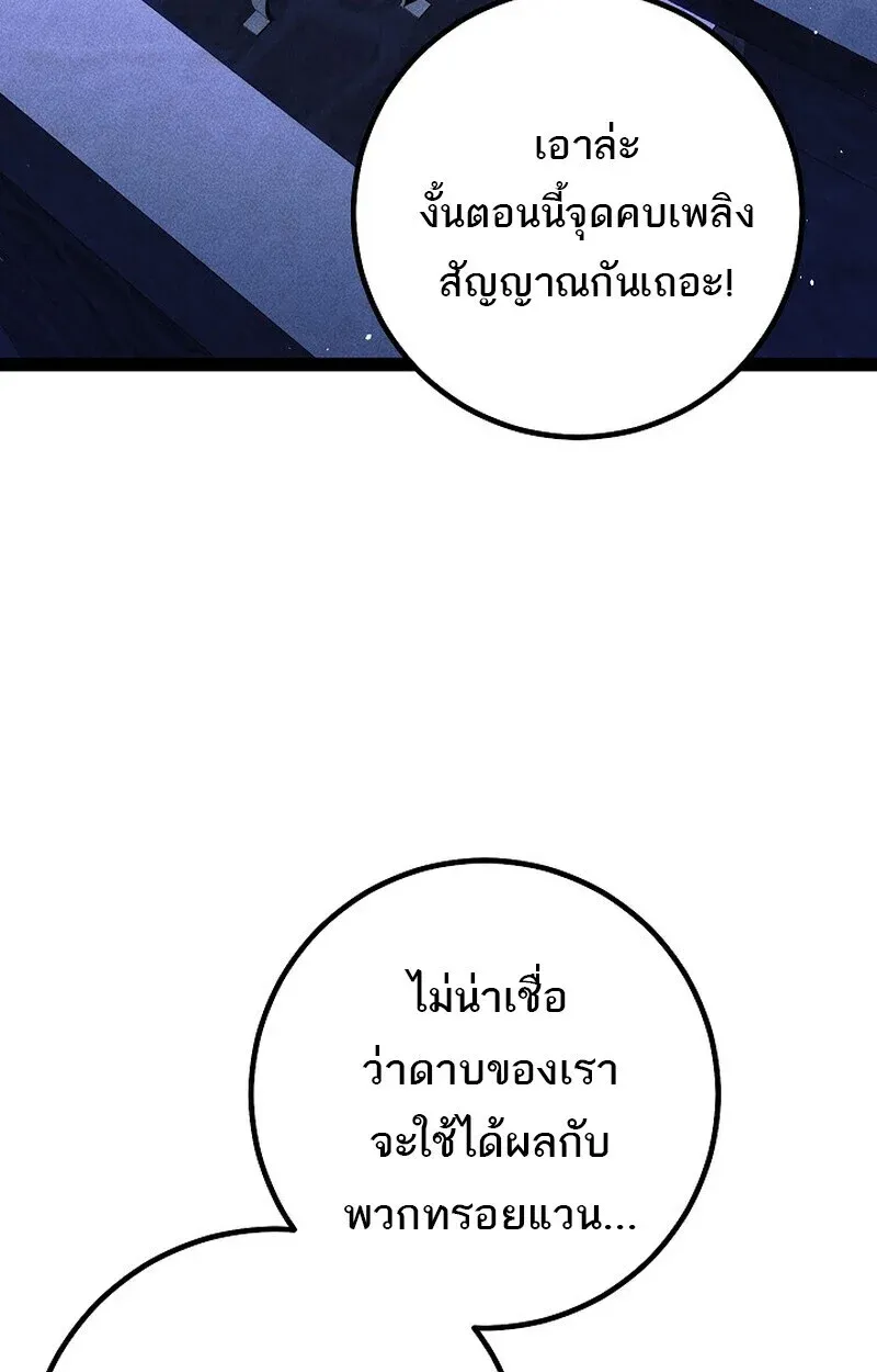 Regressing as the Reincarnated Bastard of the Sword Clan ตอนที่ 65 หน้า 101