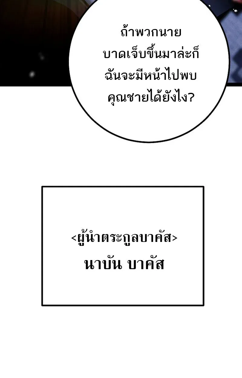 Regressing as the Reincarnated Bastard of the Sword Clan ตอนที่ 65 หน้า 116