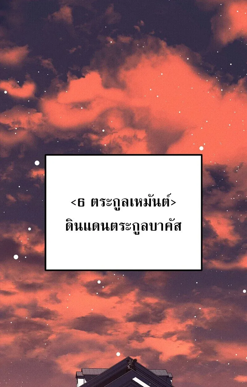 Regressing as the Reincarnated Bastard of the Sword Clan ตอนที่ 65 หน้า 2