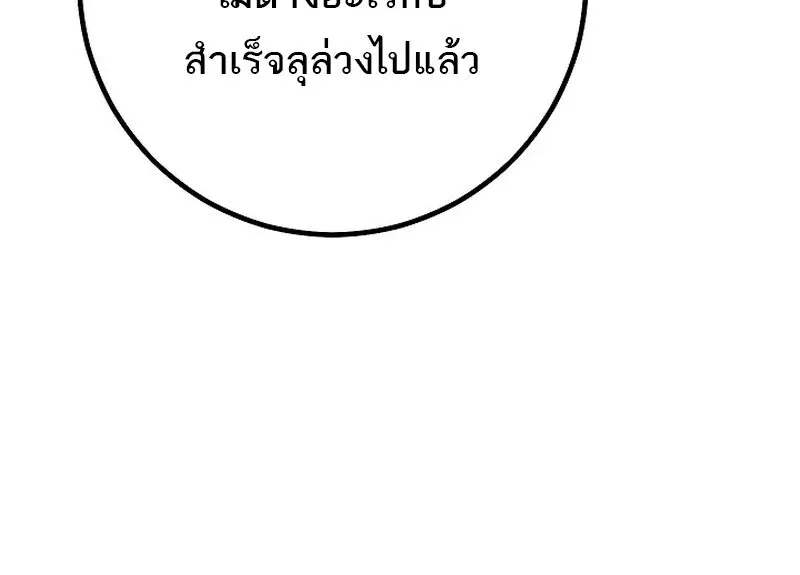 Regressing as the Reincarnated Bastard of the Sword Clan ตอนที่ 65 หน้า 25