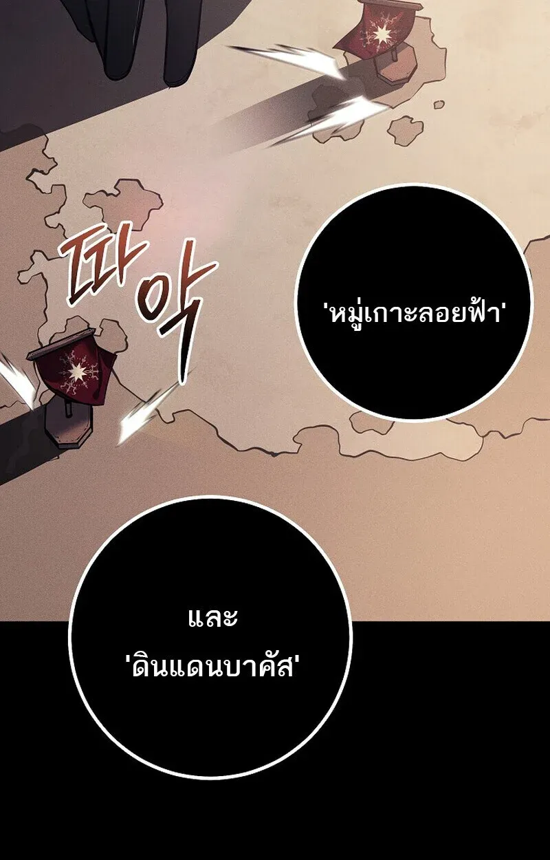 Regressing as the Reincarnated Bastard of the Sword Clan ตอนที่ 65 หน้า 50