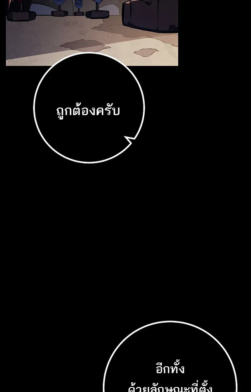 Regressing as the Reincarnated Bastard of the Sword Clan ตอนที่ 65 หน้า 57