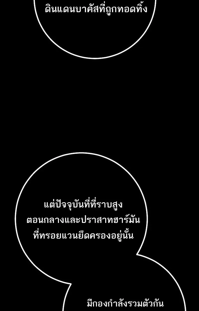 Regressing as the Reincarnated Bastard of the Sword Clan ตอนที่ 65 หน้า 61