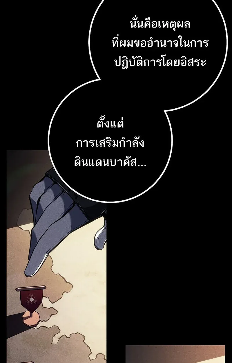 Regressing as the Reincarnated Bastard of the Sword Clan ตอนที่ 65 หน้า 66