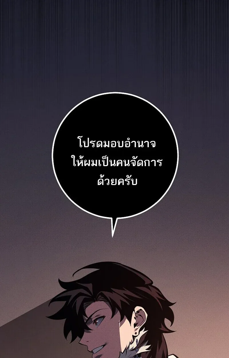 Regressing as the Reincarnated Bastard of the Sword Clan ตอนที่ 65 หน้า 68