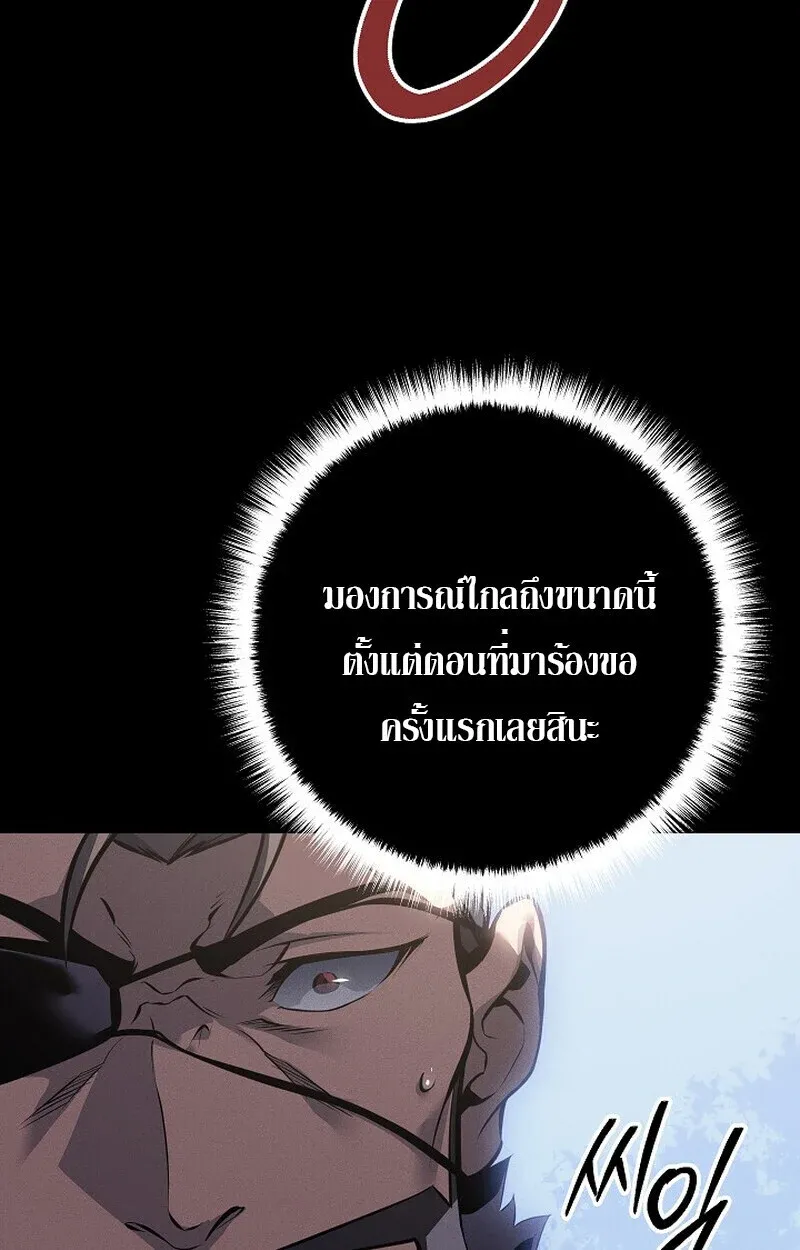 Regressing as the Reincarnated Bastard of the Sword Clan ตอนที่ 65 หน้า 70