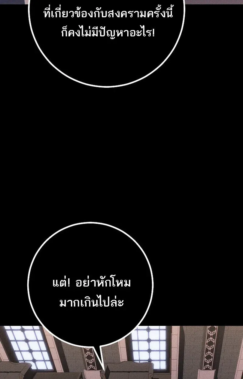 Regressing as the Reincarnated Bastard of the Sword Clan ตอนที่ 65 หน้า 74