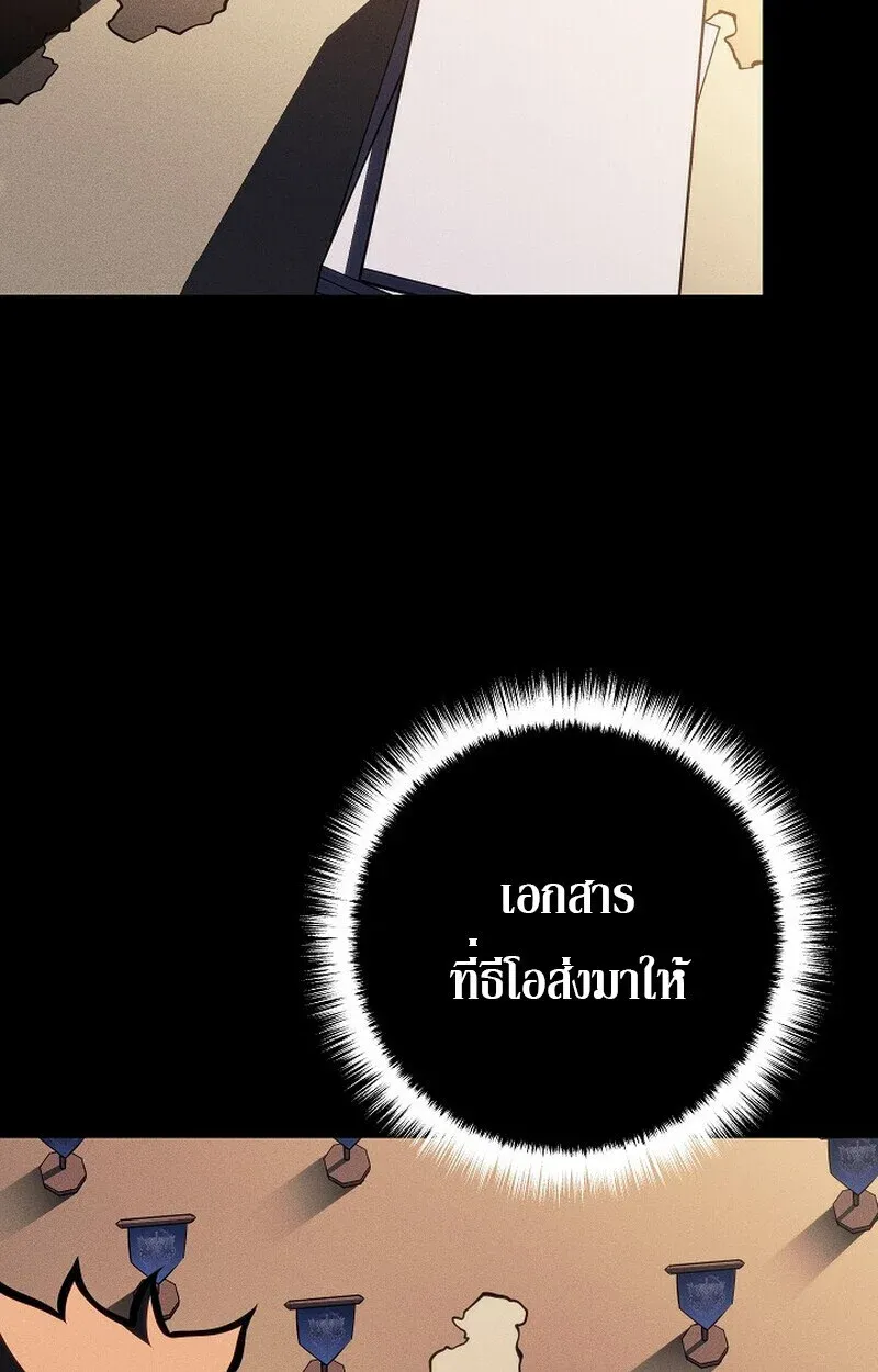 Regressing as the Reincarnated Bastard of the Sword Clan ตอนที่ 65 หน้า 77