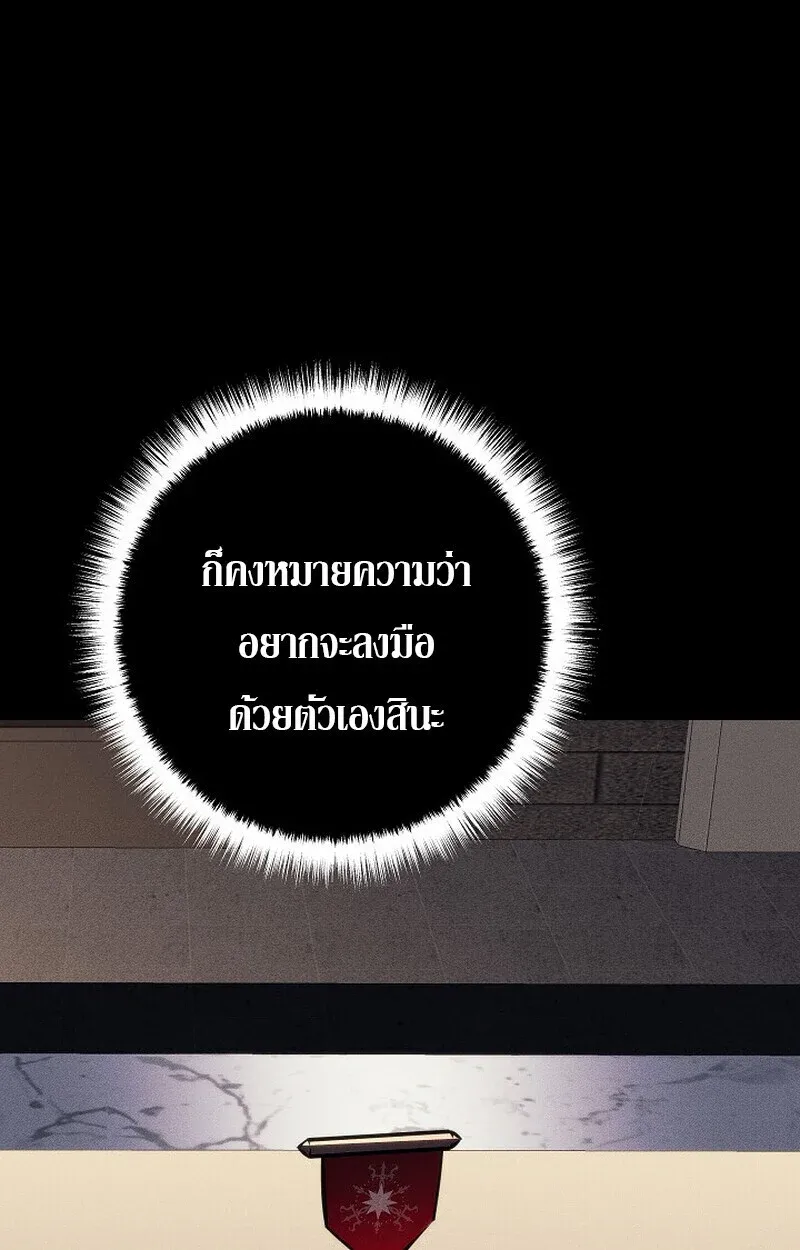 Regressing as the Reincarnated Bastard of the Sword Clan ตอนที่ 65 หน้า 81