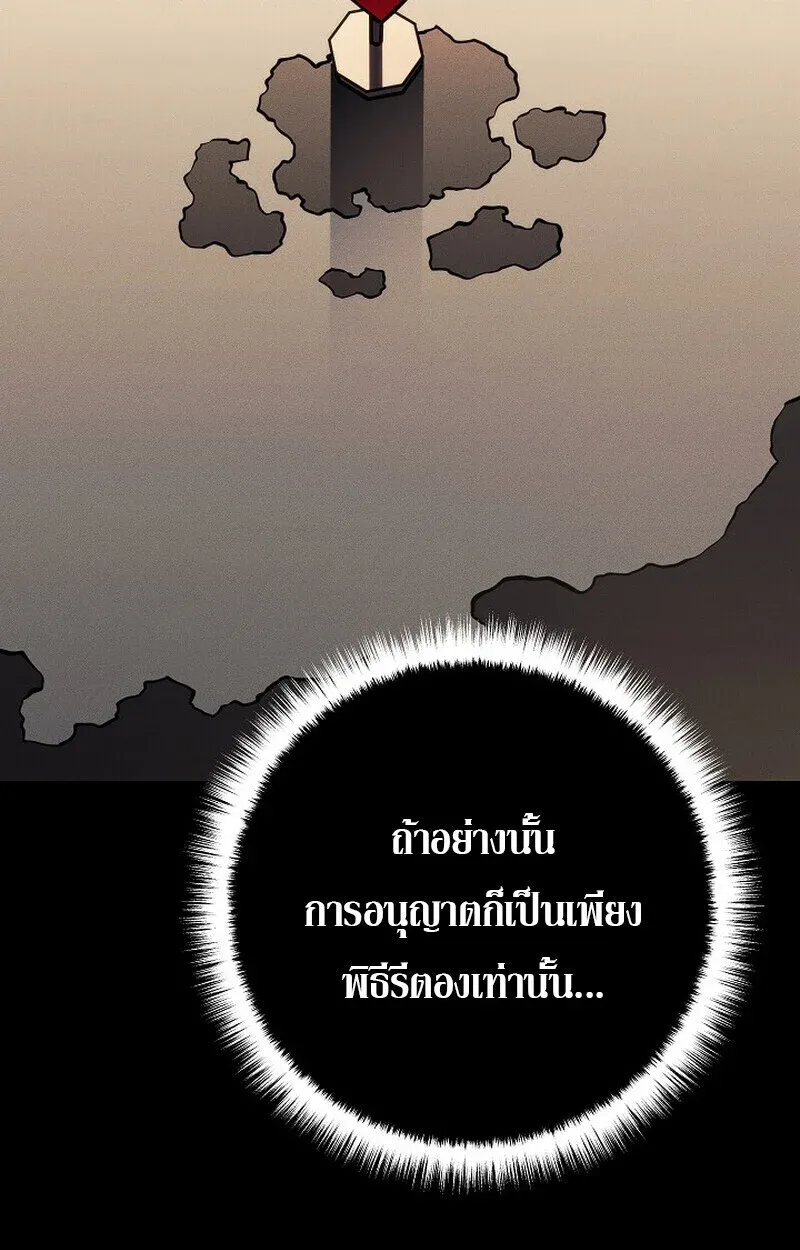 Regressing as the Reincarnated Bastard of the Sword Clan ตอนที่ 65 หน้า 82