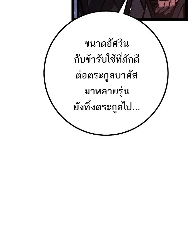Regressing as the Reincarnated Bastard of the Sword Clan ตอนที่ 65 หน้า 9