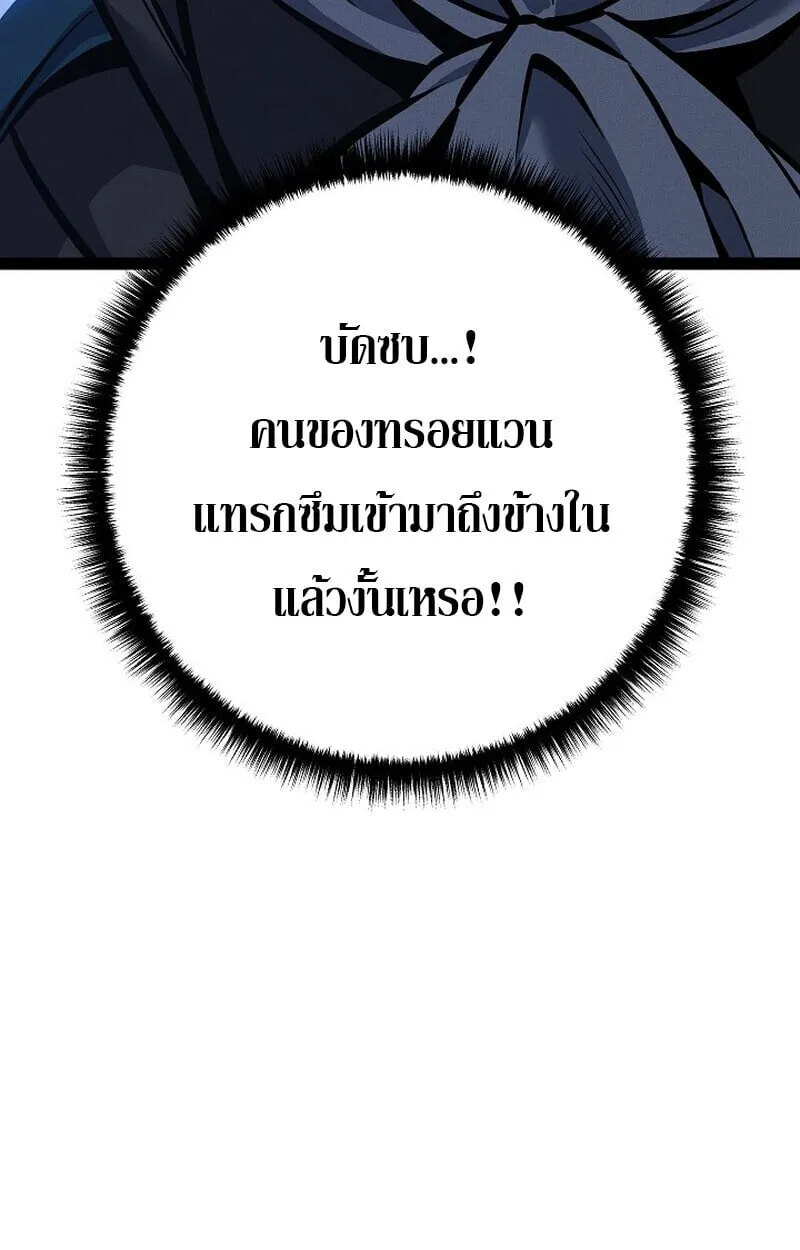 Regressing as the Reincarnated Bastard of the Sword Clan ตอนที่ 68 หน้า 10