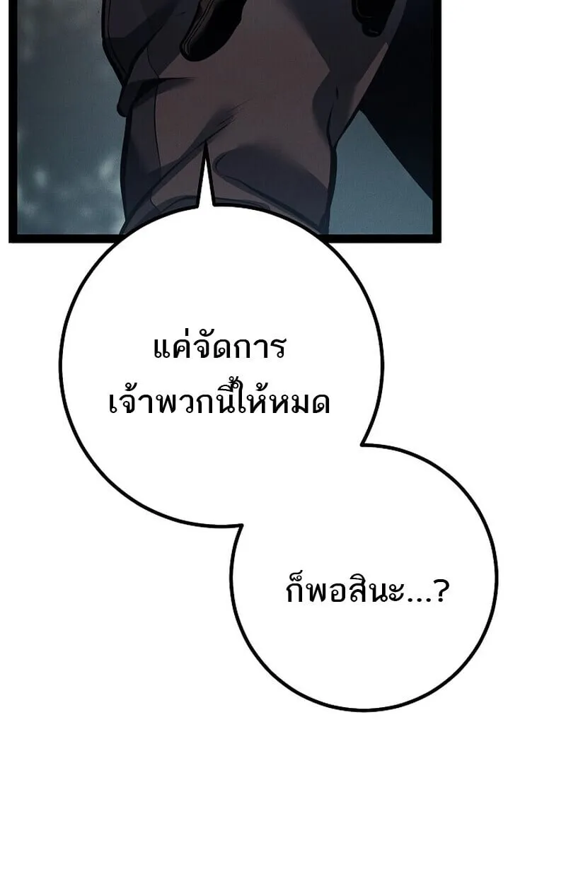 Regressing as the Reincarnated Bastard of the Sword Clan ตอนที่ 68 หน้า 104