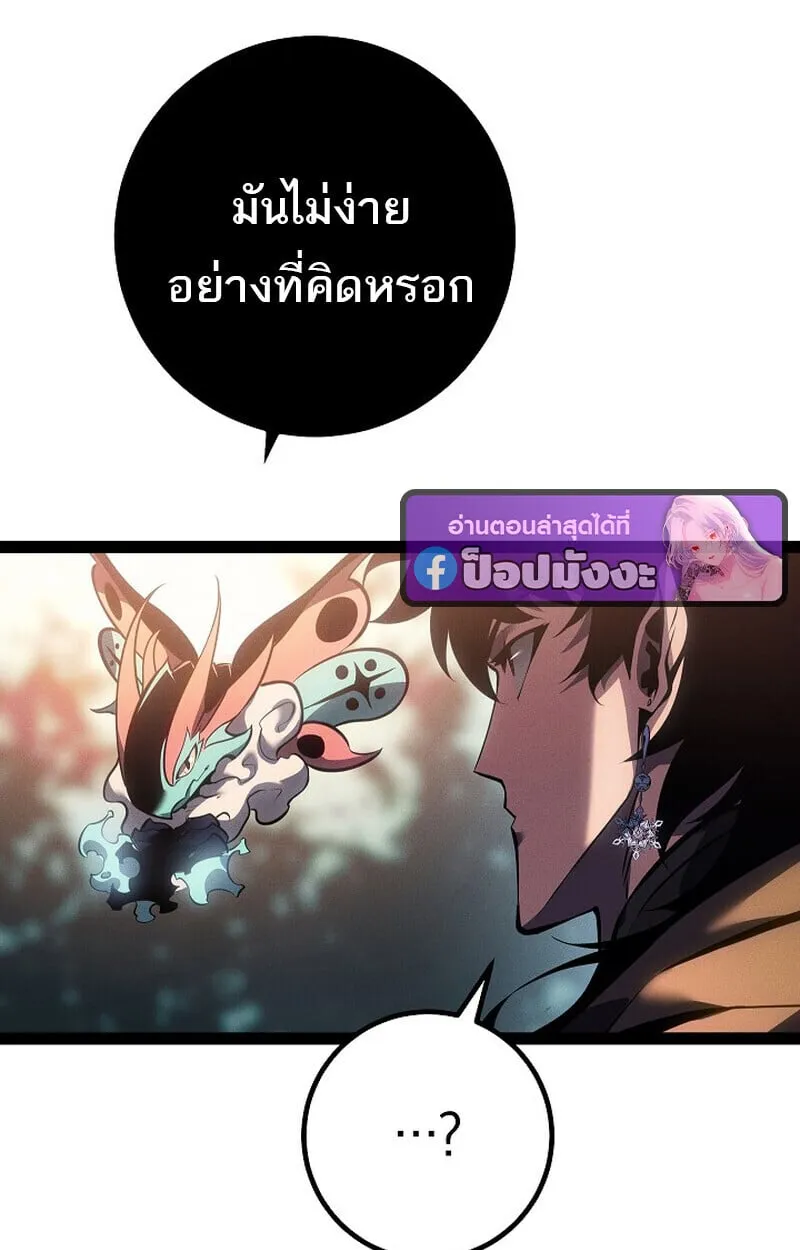 Regressing as the Reincarnated Bastard of the Sword Clan ตอนที่ 68 หน้า 105