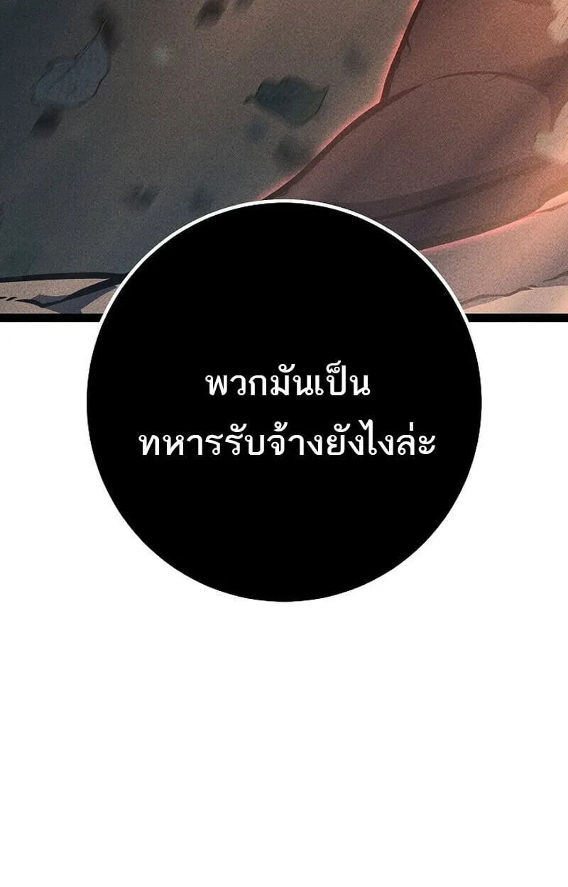 Regressing as the Reincarnated Bastard of the Sword Clan ตอนที่ 68 หน้า 111