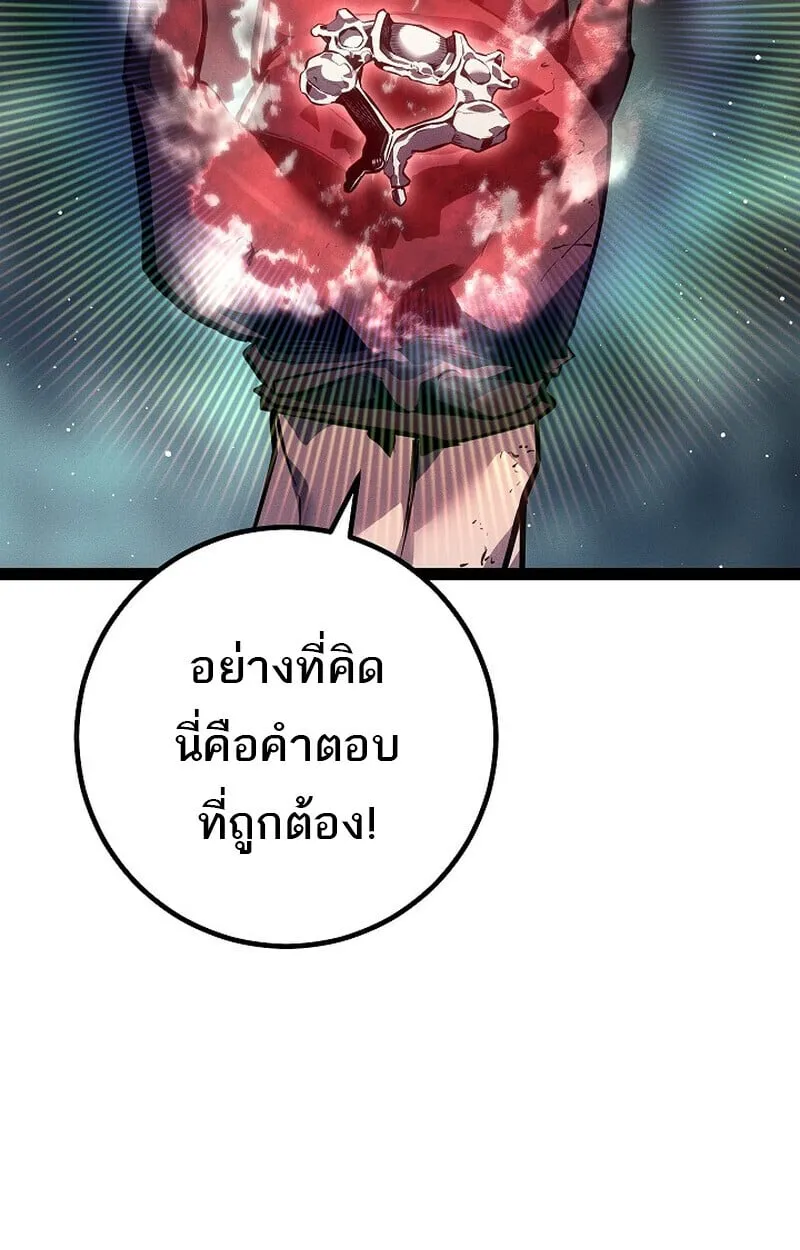 Regressing as the Reincarnated Bastard of the Sword Clan ตอนที่ 68 หน้า 171