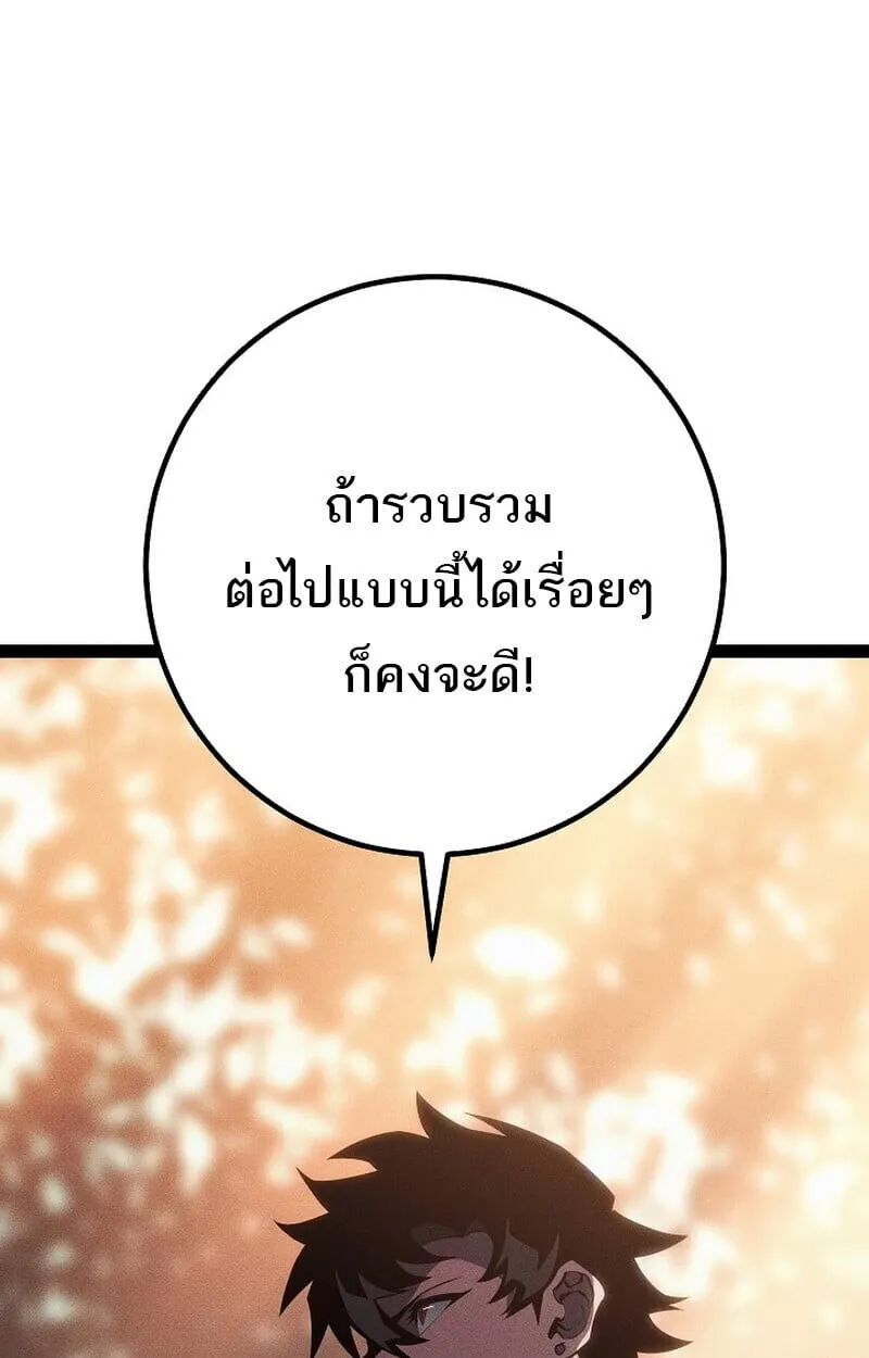 Regressing as the Reincarnated Bastard of the Sword Clan ตอนที่ 68 หน้า 172