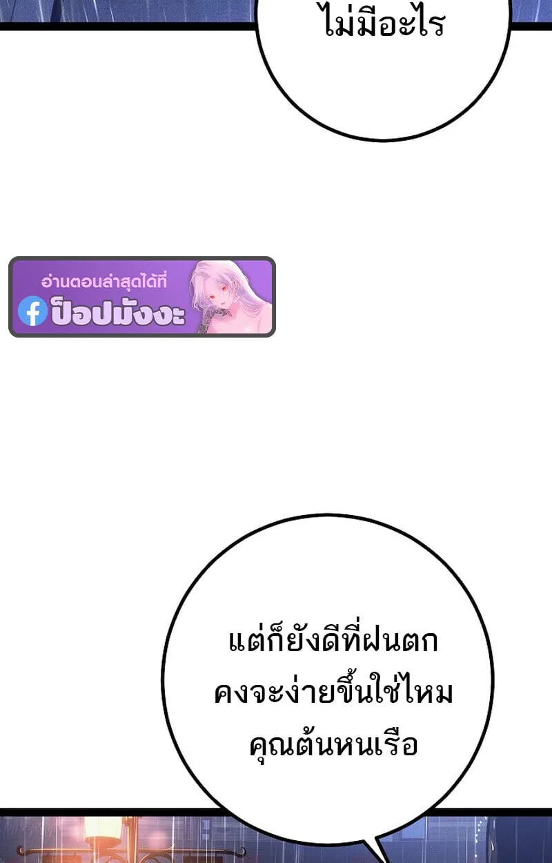 Regressing as the Reincarnated Bastard of the Sword Clan ตอนที่ 68 หน้า 180