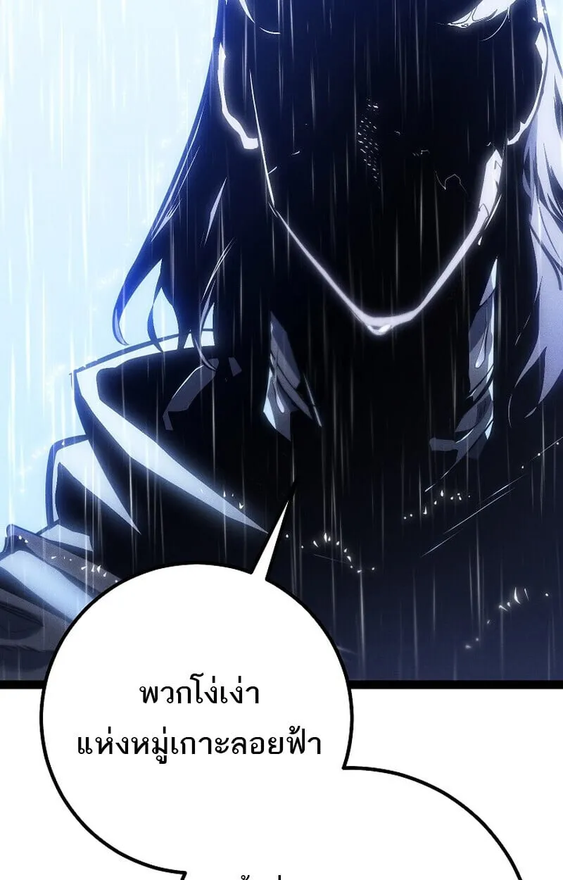 Regressing as the Reincarnated Bastard of the Sword Clan ตอนที่ 68 หน้า 190
