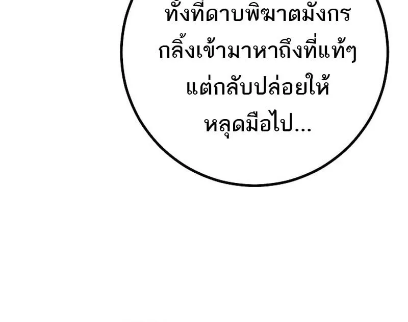 Regressing as the Reincarnated Bastard of the Sword Clan ตอนที่ 68 หน้า 191