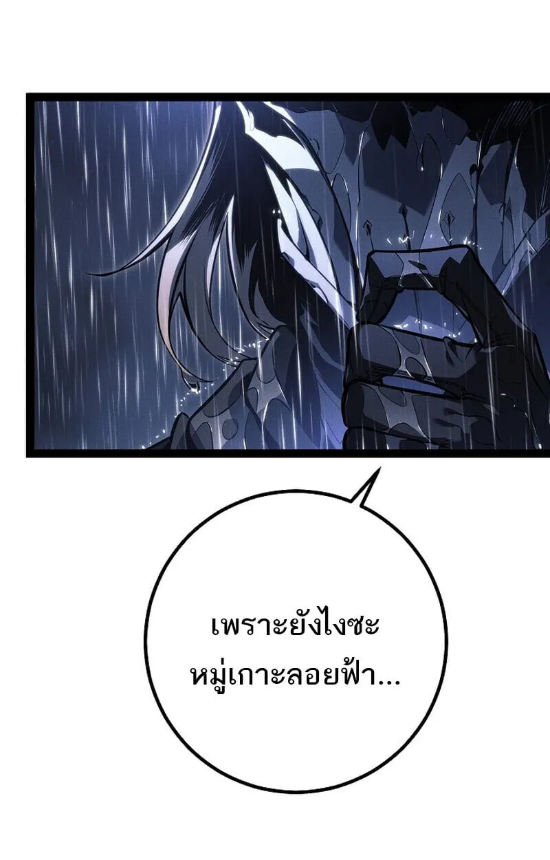 Regressing as the Reincarnated Bastard of the Sword Clan ตอนที่ 68 หน้า 193