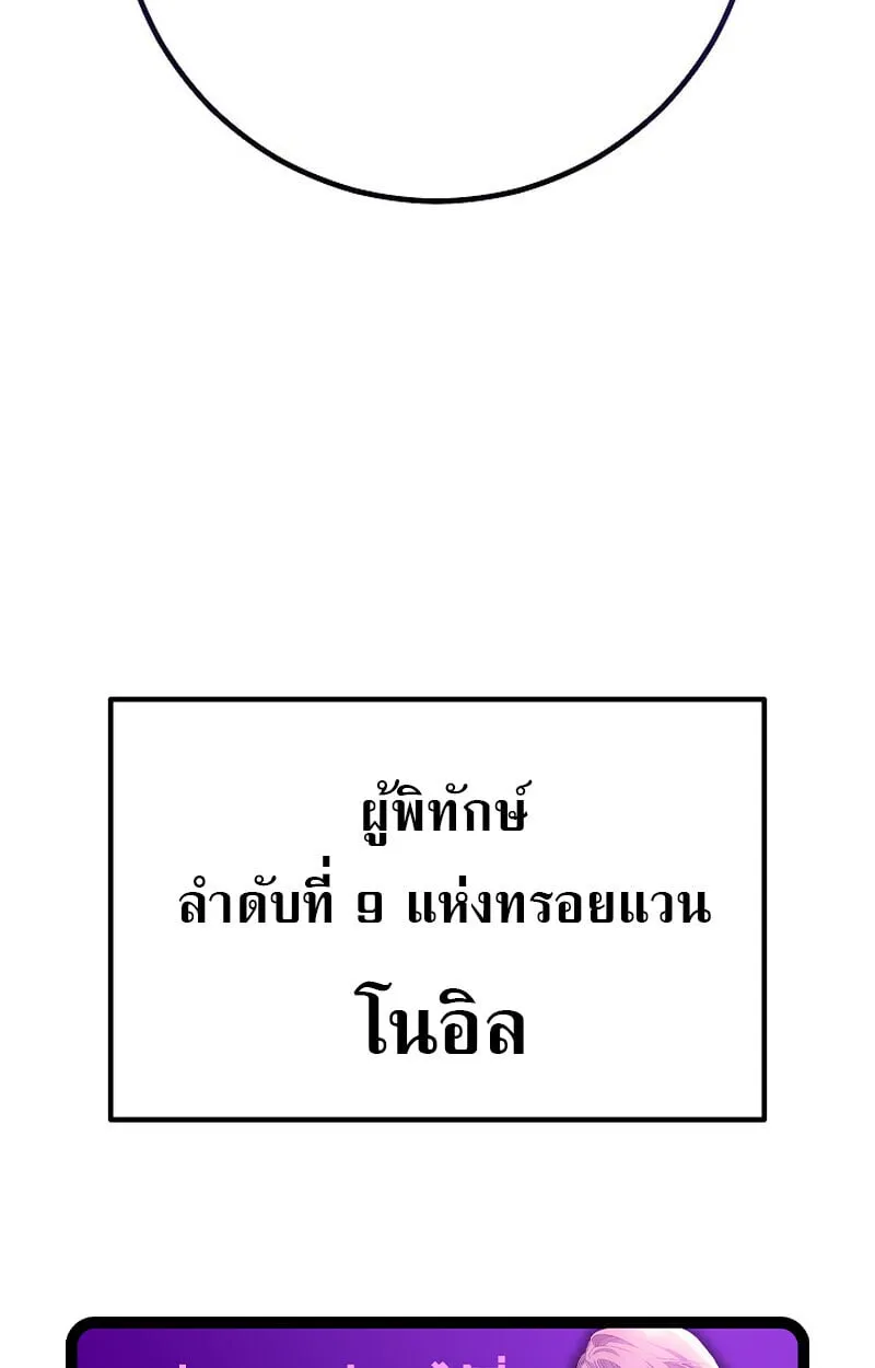 Regressing as the Reincarnated Bastard of the Sword Clan ตอนที่ 68 หน้า 197