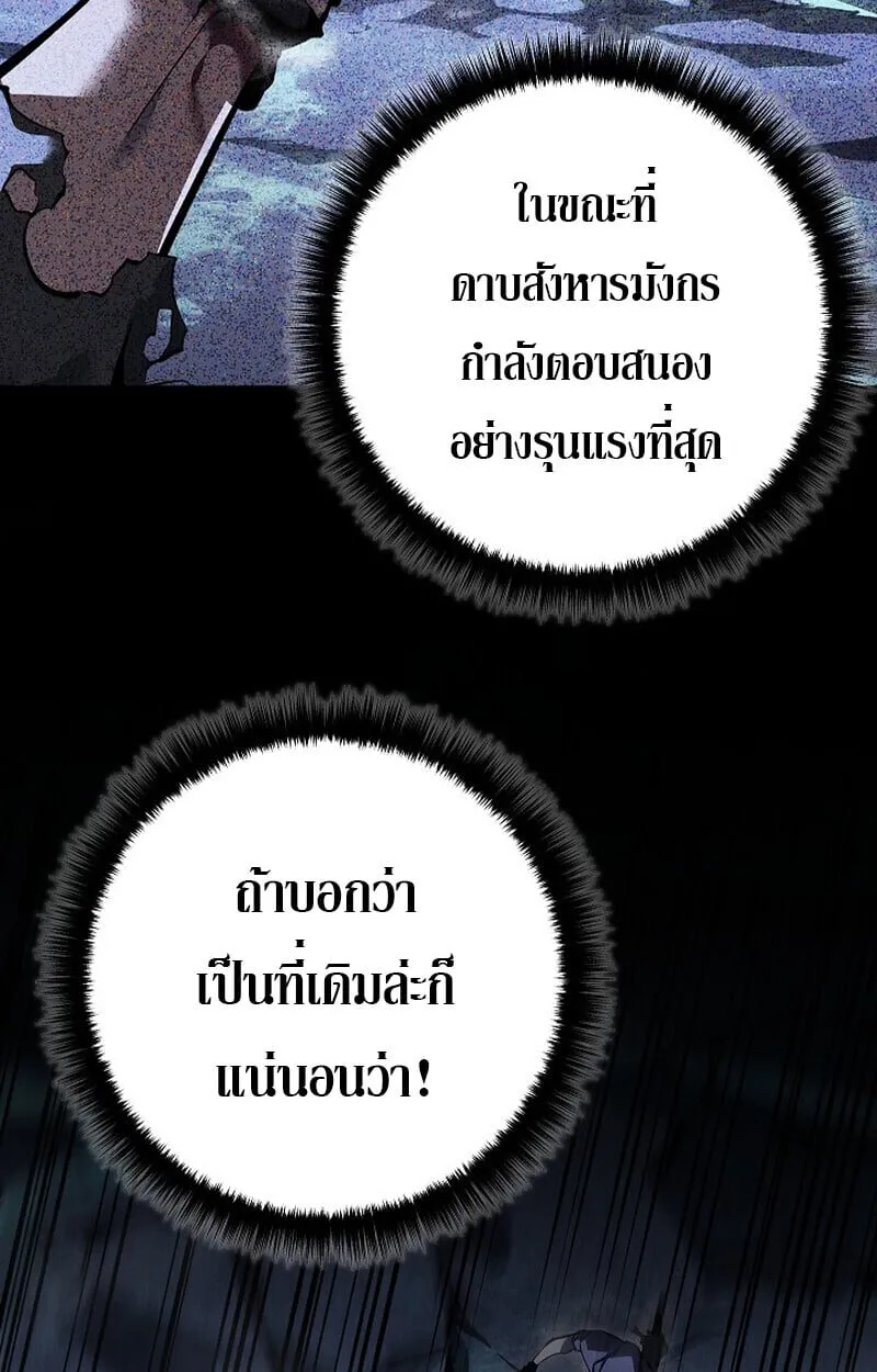 Regressing as the Reincarnated Bastard of the Sword Clan ตอนที่ 68 หน้า 34