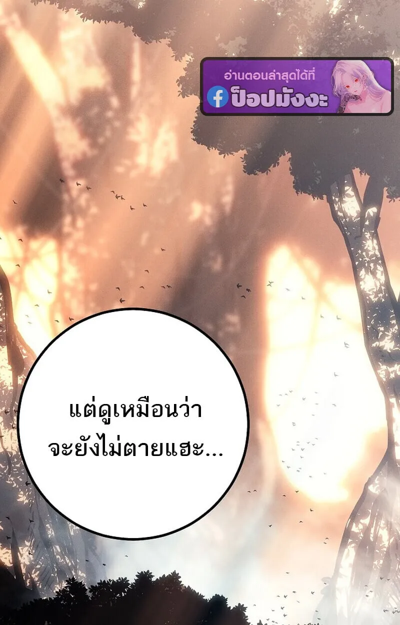 Regressing as the Reincarnated Bastard of the Sword Clan ตอนที่ 68 หน้า 65