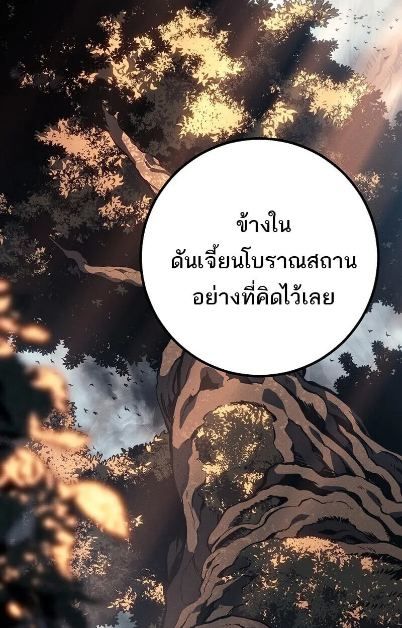 Regressing as the Reincarnated Bastard of the Sword Clan ตอนที่ 68 หน้า 66