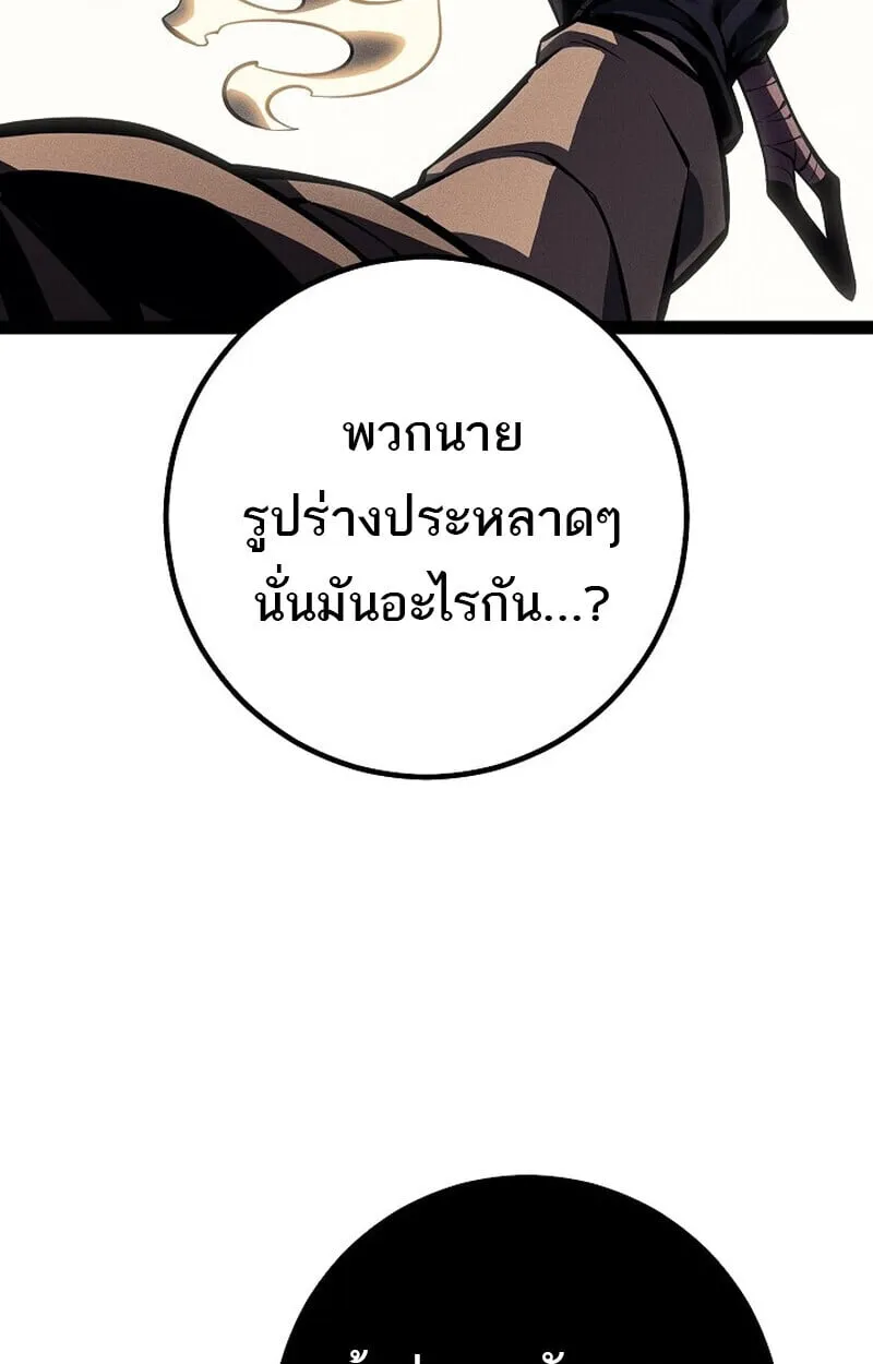 Regressing as the Reincarnated Bastard of the Sword Clan ตอนที่ 68 หน้า 71