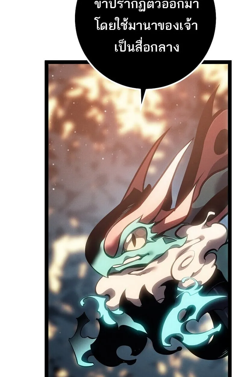 Regressing as the Reincarnated Bastard of the Sword Clan ตอนที่ 68 หน้า 72
