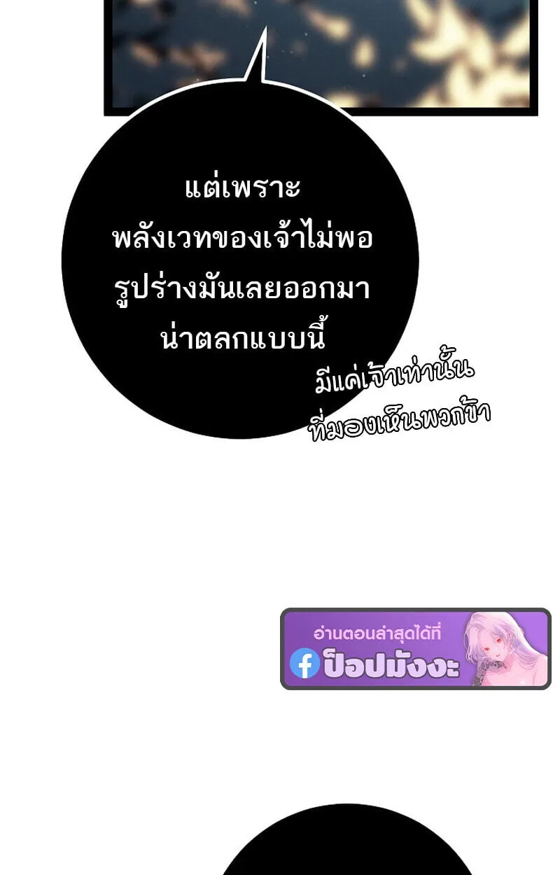 Regressing as the Reincarnated Bastard of the Sword Clan ตอนที่ 68 หน้า 73