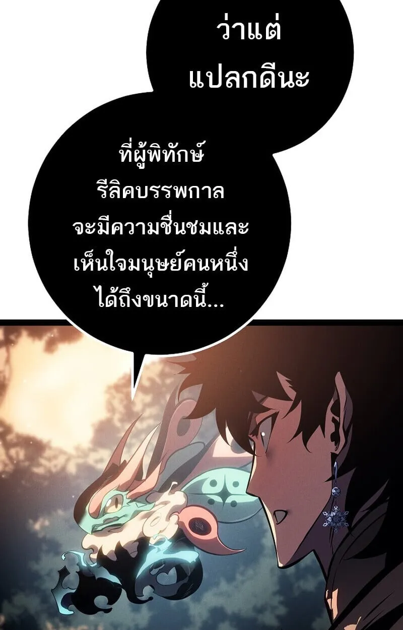 Regressing as the Reincarnated Bastard of the Sword Clan ตอนที่ 68 หน้า 74