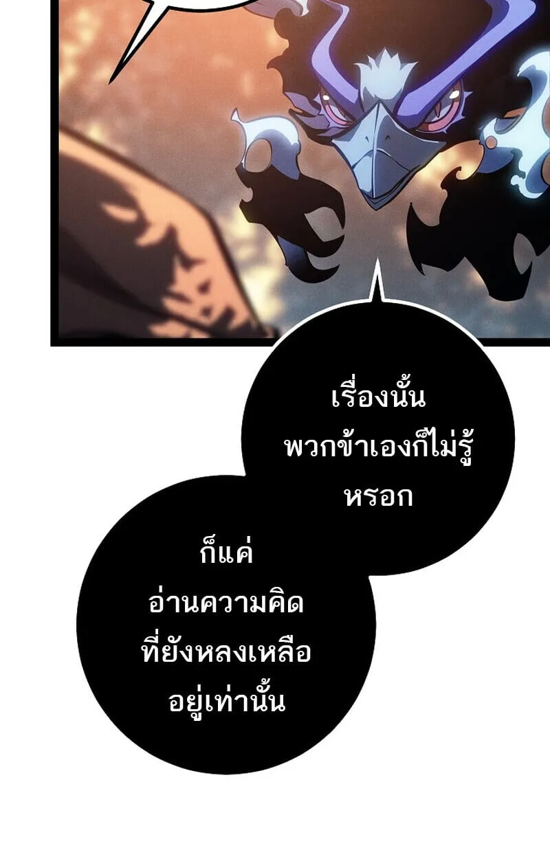 Regressing as the Reincarnated Bastard of the Sword Clan ตอนที่ 68 หน้า 76