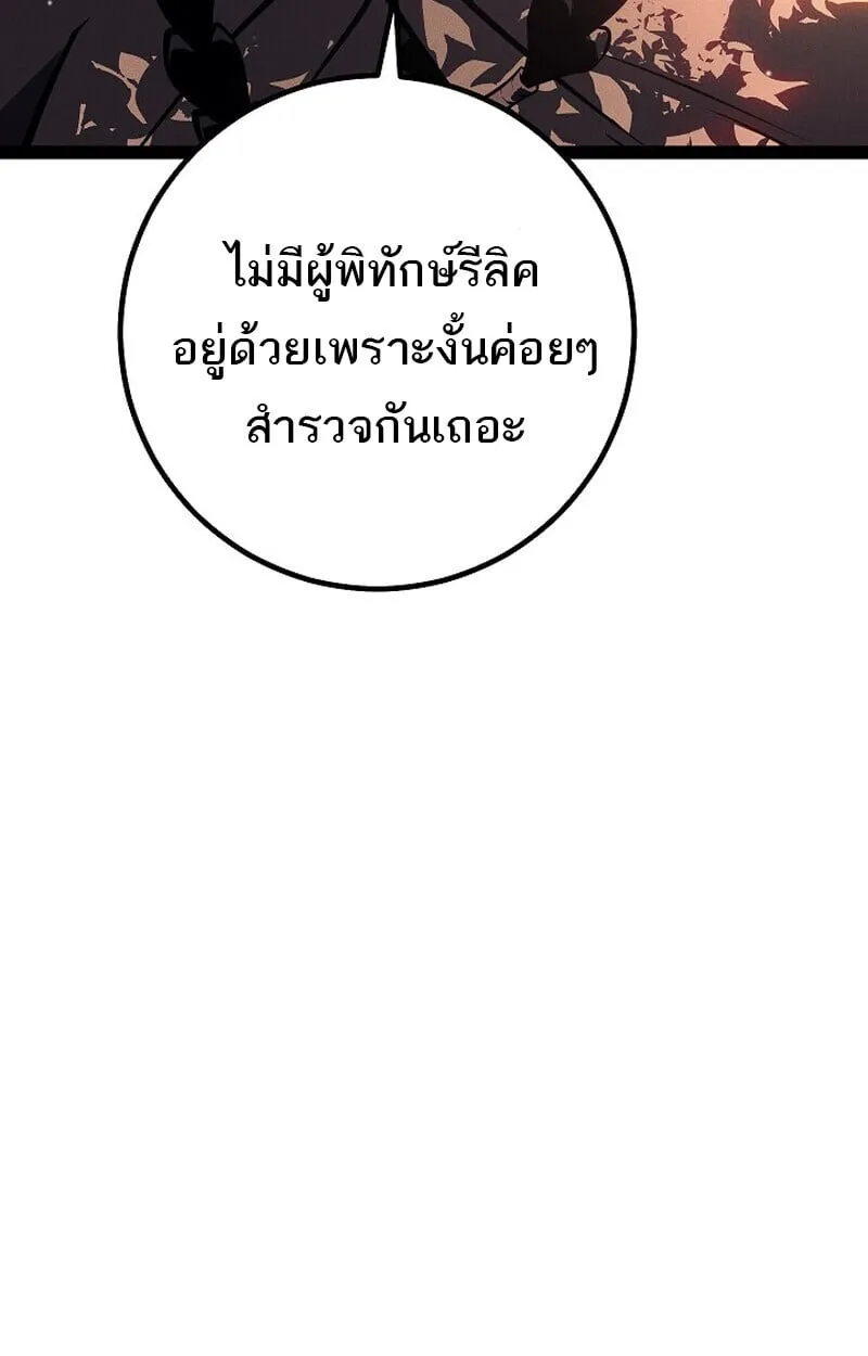 Regressing as the Reincarnated Bastard of the Sword Clan ตอนที่ 68 หน้า 79