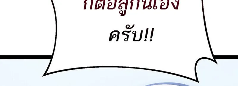 Regressing as the Reincarnated Bastard of the Sword Clan ตอนที่ 68 หน้า 8