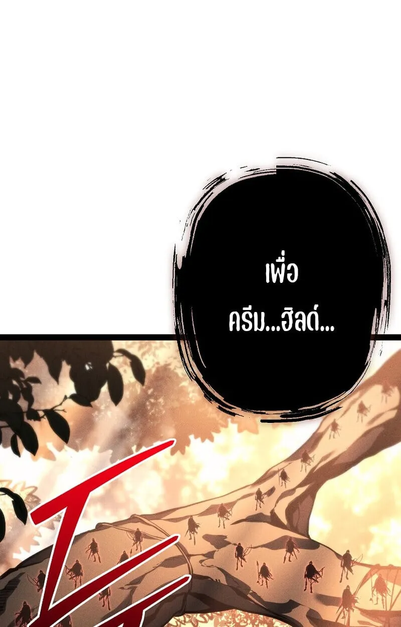 Regressing as the Reincarnated Bastard of the Sword Clan ตอนที่ 68 หน้า 95