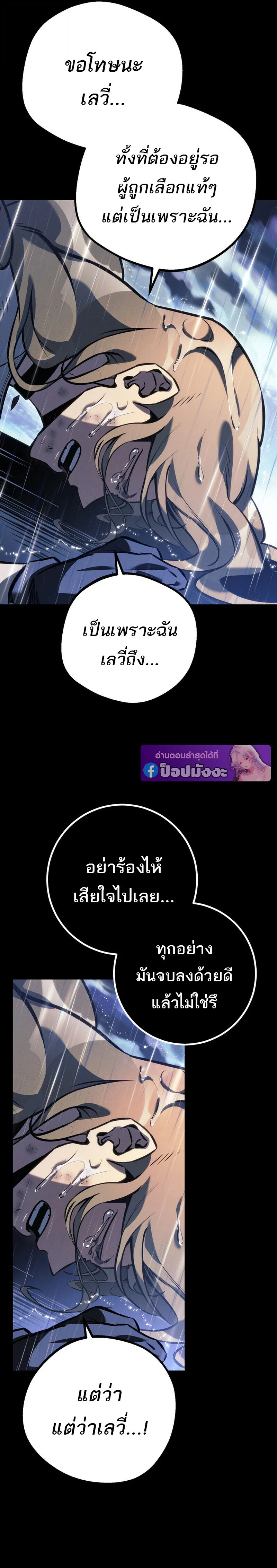 Regressing as the Reincarnated Bastard of the Sword Clan ตอนที่ 69 หน้า 101