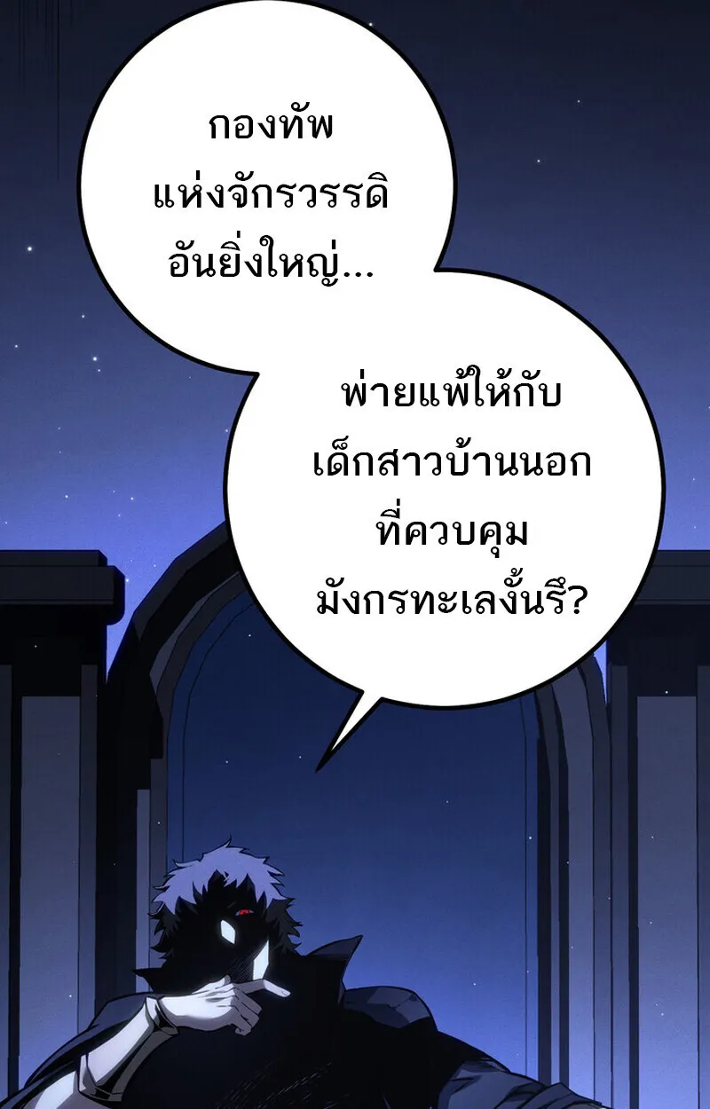 Regressing as the Reincarnated Bastard of the Sword Clan ตอนที่ 69 หน้า 117