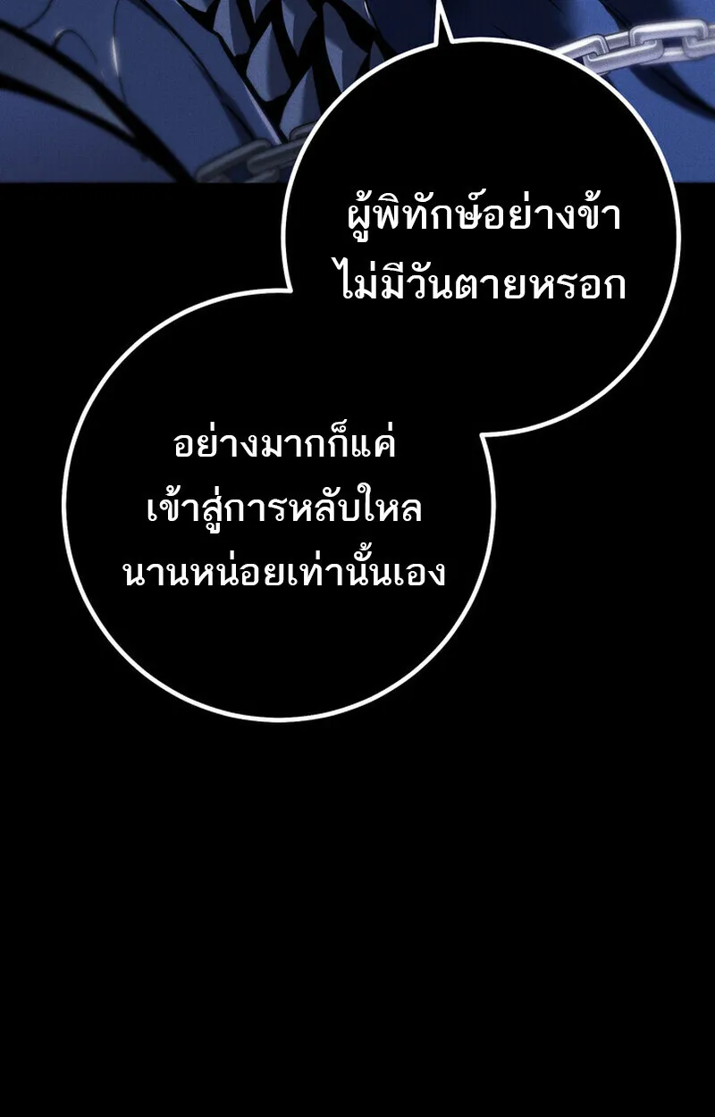 Regressing as the Reincarnated Bastard of the Sword Clan ตอนที่ 69 หน้า 131
