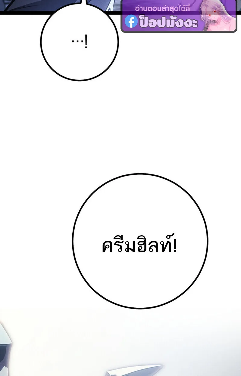 Regressing as the Reincarnated Bastard of the Sword Clan ตอนที่ 69 หน้า 173