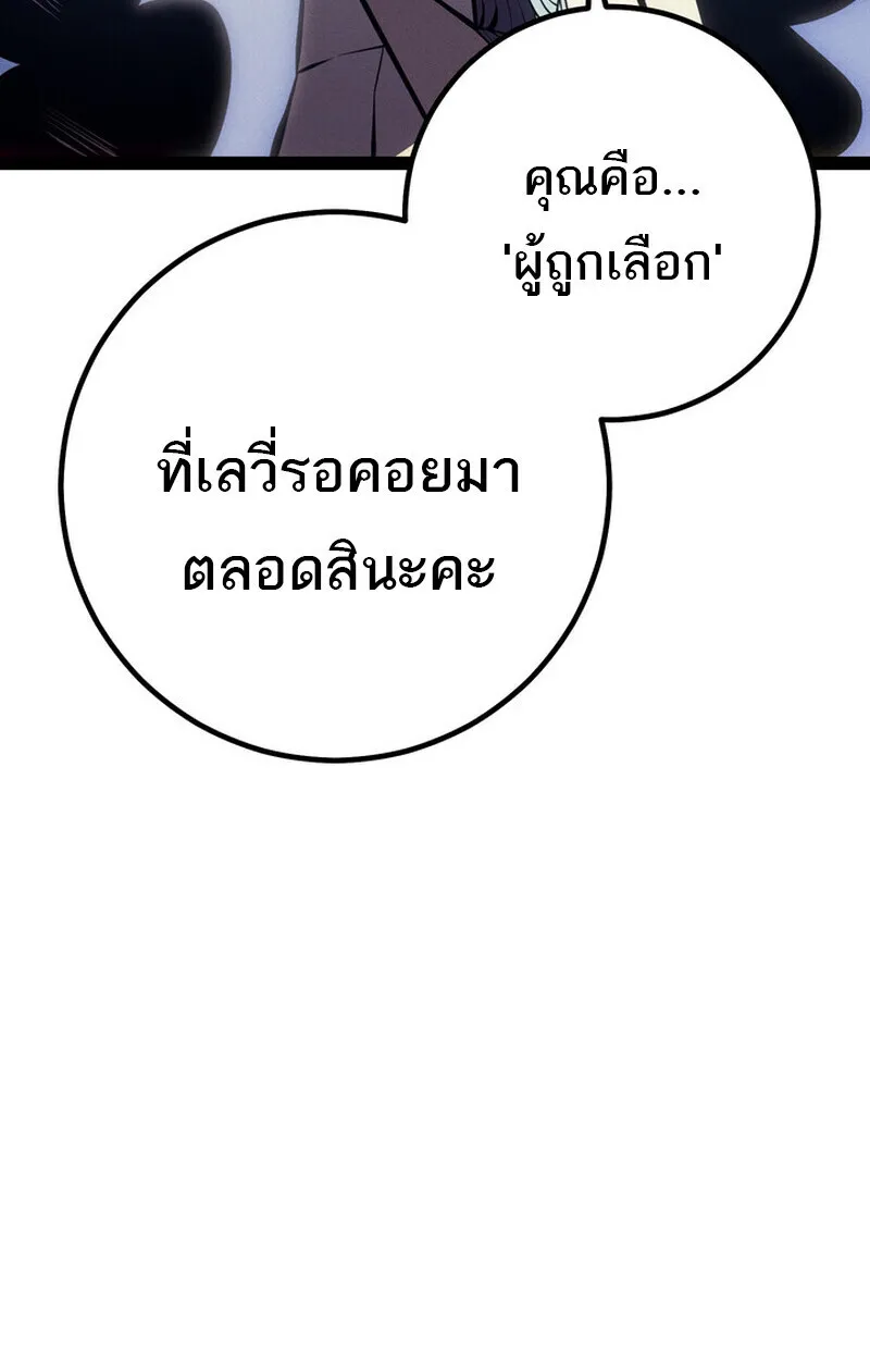 Regressing as the Reincarnated Bastard of the Sword Clan ตอนที่ 69 หน้า 175