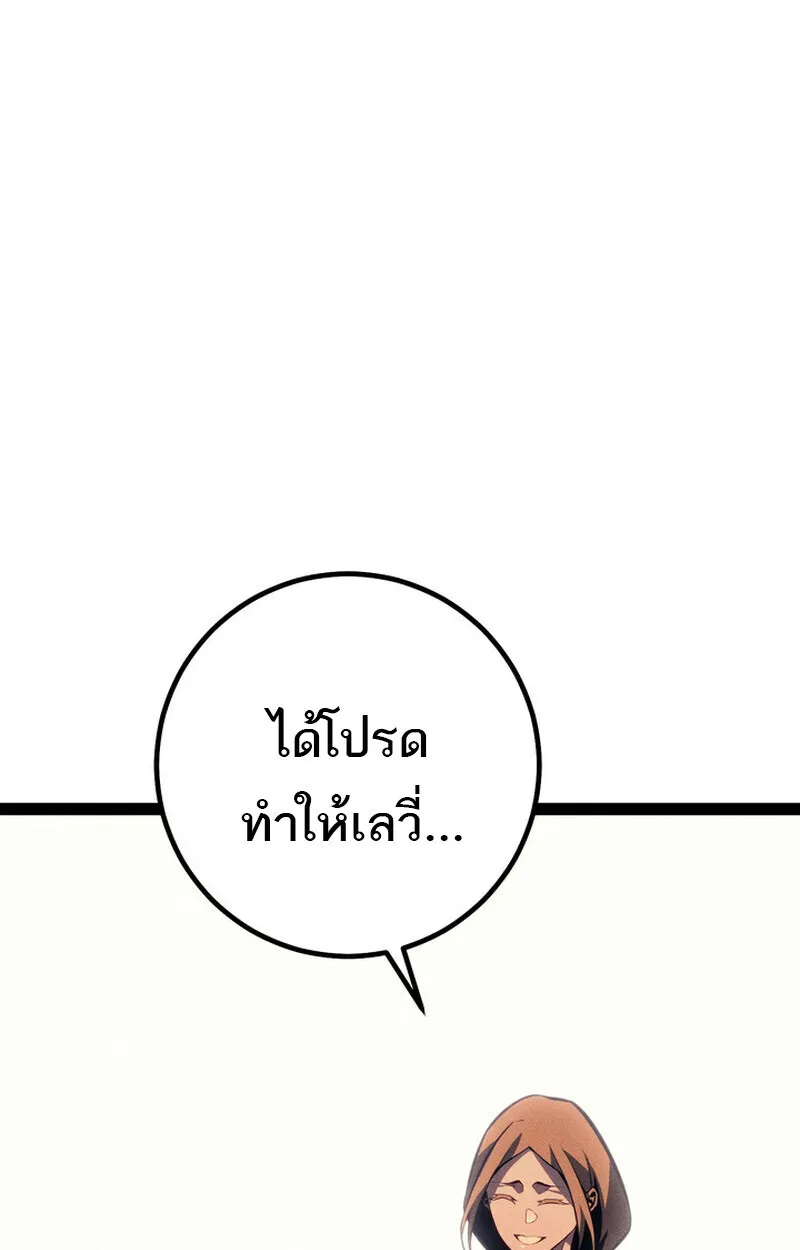 Regressing as the Reincarnated Bastard of the Sword Clan ตอนที่ 69 หน้า 178
