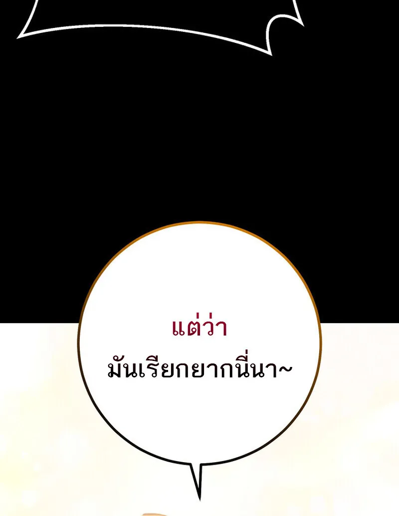 Regressing as the Reincarnated Bastard of the Sword Clan ตอนที่ 69 หน้า 39