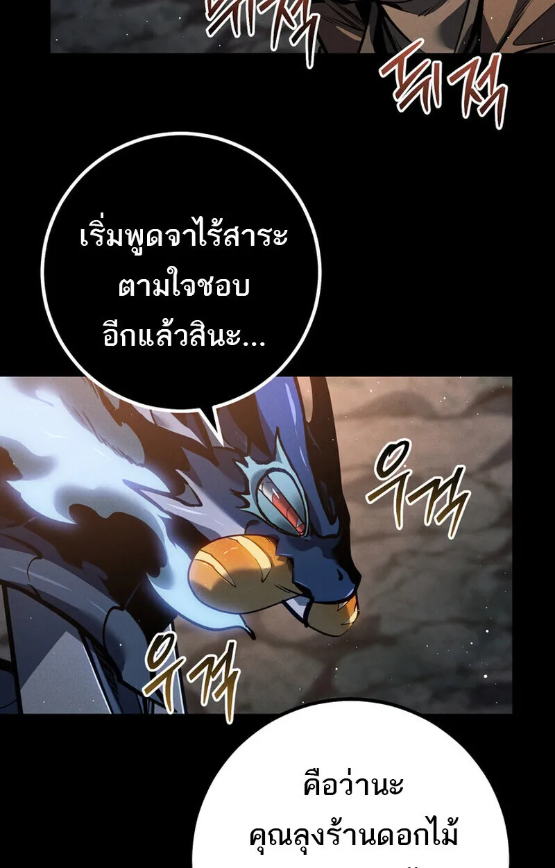 Regressing as the Reincarnated Bastard of the Sword Clan ตอนที่ 69 หน้า 45