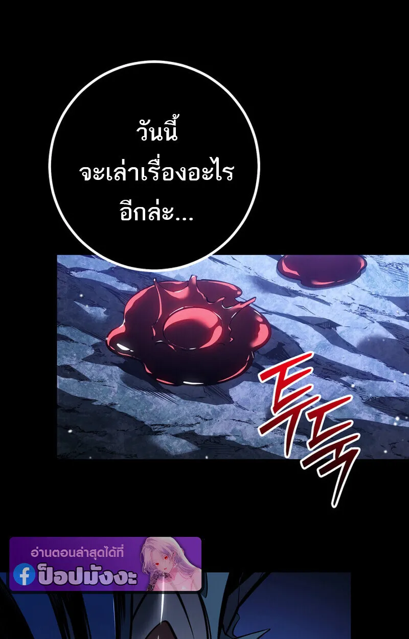 Regressing as the Reincarnated Bastard of the Sword Clan ตอนที่ 69 หน้า 59