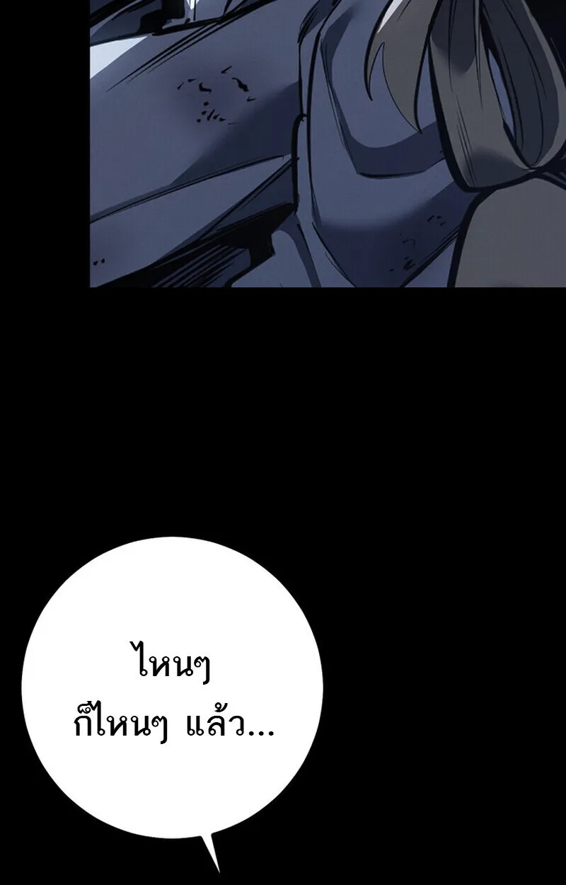 Regressing as the Reincarnated Bastard of the Sword Clan ตอนที่ 69 หน้า 70