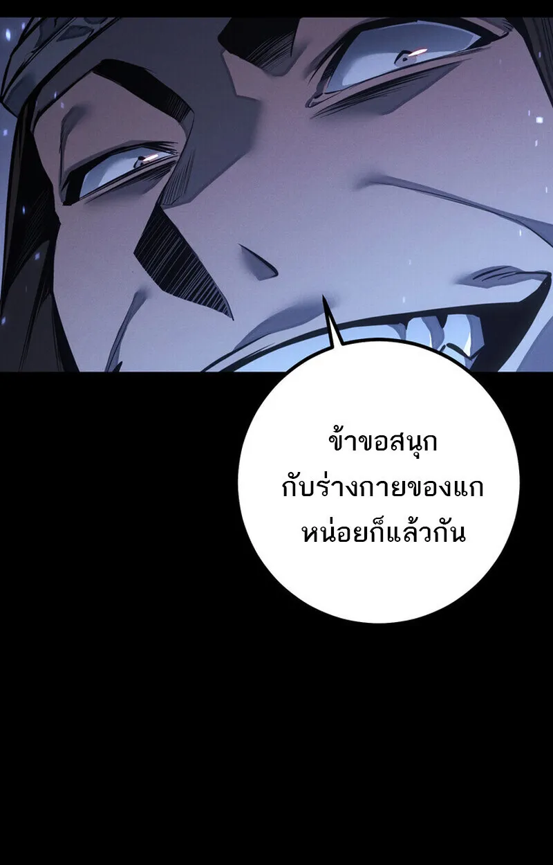 Regressing as the Reincarnated Bastard of the Sword Clan ตอนที่ 69 หน้า 71