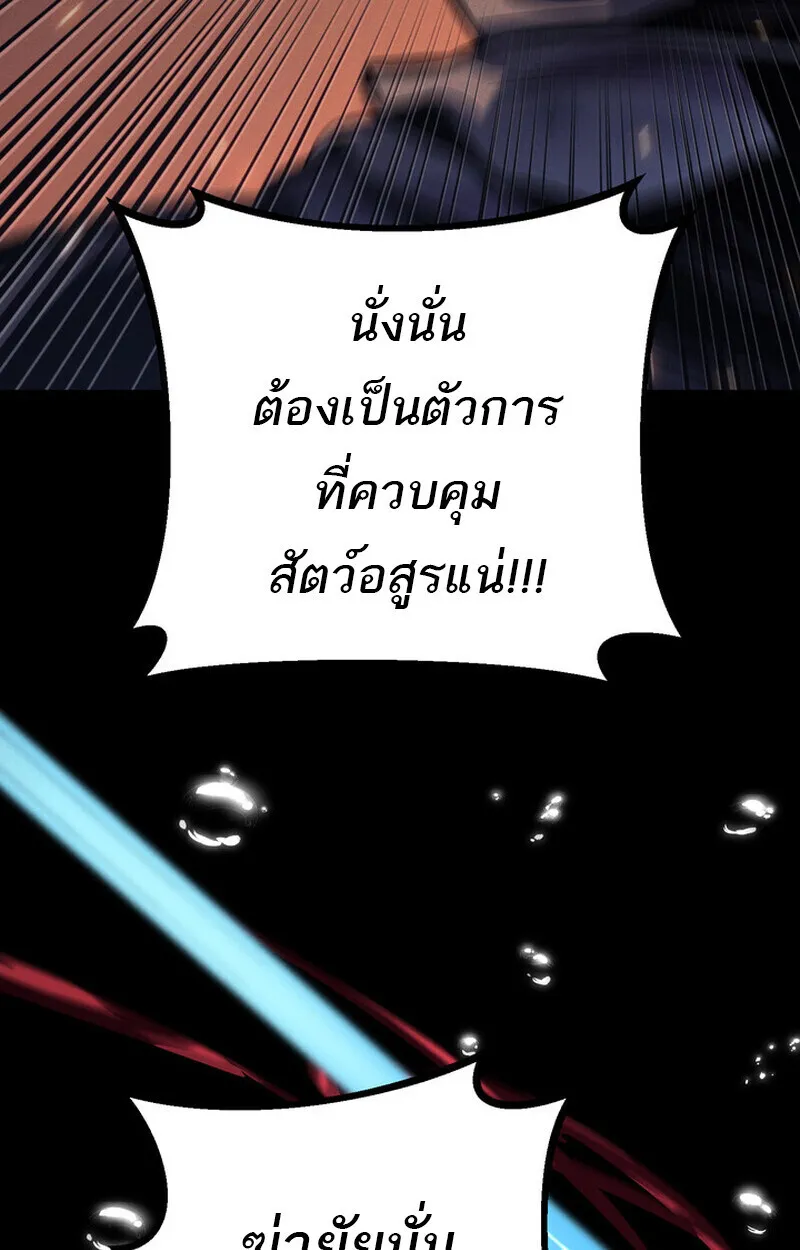Regressing as the Reincarnated Bastard of the Sword Clan ตอนที่ 69 หน้า 95