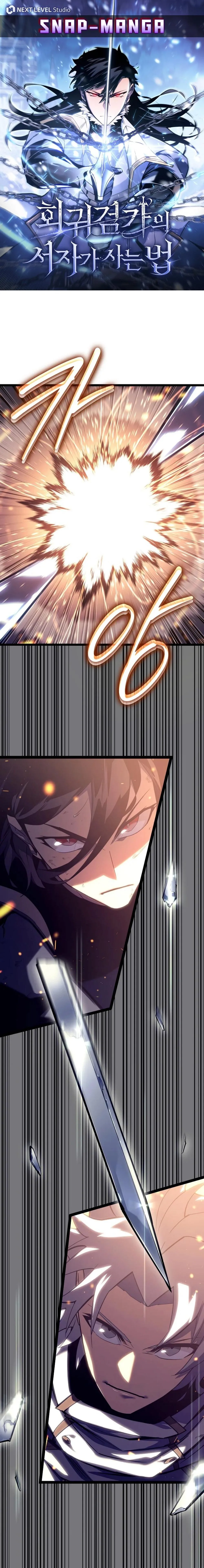 Regressing as the Reincarnated Bastard of the Sword Clan ตอนที่ 7 หน้า 1